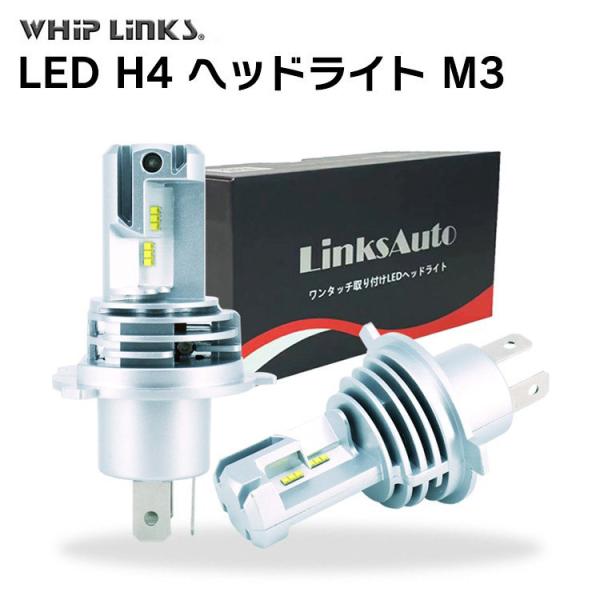 LED H4 M3 LEDヘッドライト Hi/Lo バルブ 車用  MITSUBISHI 三菱 トッ...
