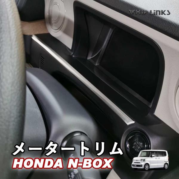 N-BOX JF5 JF6 カスタム メータートリム メーターガーニッシュ メーターパネル インテリ...