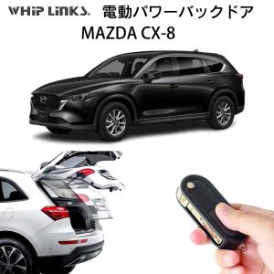 電動パワーバックドア キット MAZDA マツダ CX-5 KF 2017〜 オート