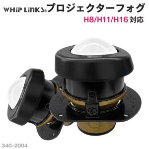 純正交換用 プロジェクターフォグランプ BENZ ベンツ AMG W230 SLクラス Lo固定 Hi/Lo切替え whiplinks｜whiplinks