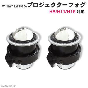 純正交換用 プロジェクターフォグランプ BENZ AMG ベンツ Cクラス W204 Lo固定 Hi/Lo切替え whiplinks｜whiplinks