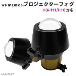 純正交換用 プロジェクターフォグランプ BMW 5 SERIES F07 GRAN TURISMO 2013〜 Lo固定 Hi/Lo切替え whiplinks｜whiplinks