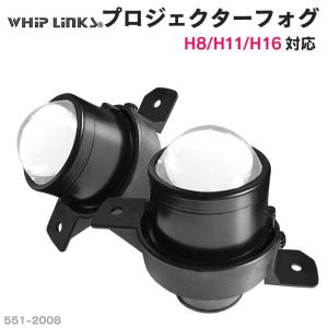 純正交換用 プロジェクターフォグランプ NISSAN 日産 ティアナ TEANA J31 全グレード Lo固定 Hi/Lo切替え whiplinks｜whiplinks