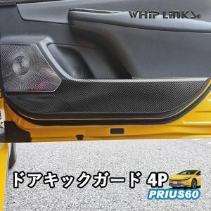 新型プリウス プリウス60系 ドアパネル ドアパネルカバー インナードア