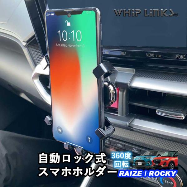 ライズ ロッキー 自動ロック式スマホホルダー 360度回転可能 エアコン吹き出し口 アクセサリー セ...