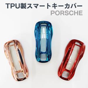 TPU製 メタリック キーケース ポルシェ カレラ ボクスター ケイマン カイエン マカン パナメーラ whiplinks｜whiplinks