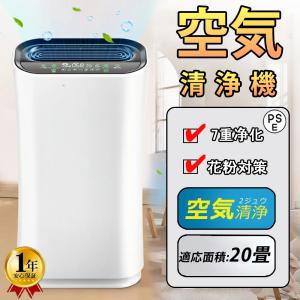 空気清浄機 花粉対策 ウイルス対策 PM2.5対策 7重空気洗浄 UV除菌ライト HEPA H13フィルター 20-35畳適用 空気循環 省エネ 脱臭 自動清浄モード タイマー機能｜whiskeypeek