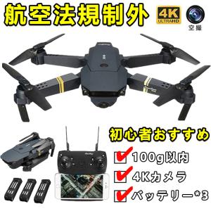 ドローン 免許不要 カメラ付き モニター付き 小型 4K 最安値 スマホで操作可 WIFI FPV リアルタイム 子供 日本語説明書PDF バッテリー3個