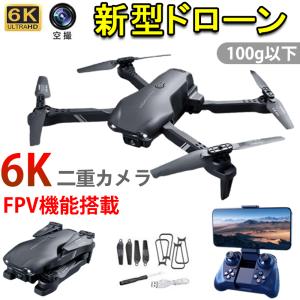 ドローン カメラ付き 二重カメラ付き 6K 免許不要 小型 HD高画質 最安値 の教科書 高度維持 人気プレゼン ギフト 日本語説明書付き