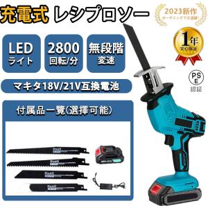 電動チェーンソー レシプロソー 18V 21V マキタ バッテリー互換対応 電動のこぎり 小型チェンソー 電動ノコギリ 家庭用 強力 DIY 片手 軽量 替え刃4枚付き｜whiskeypeek