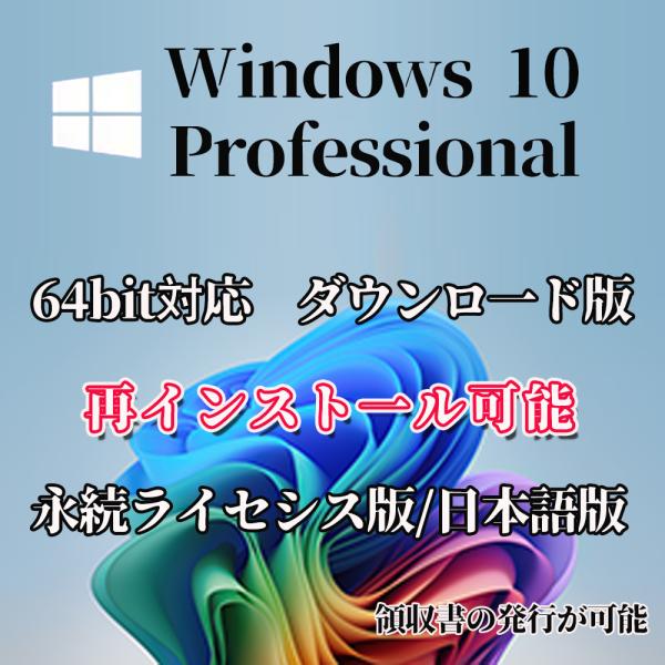 [os]Windows 10/11 os pro日本語正規版プロダクトキーダウンロード版/Micro...