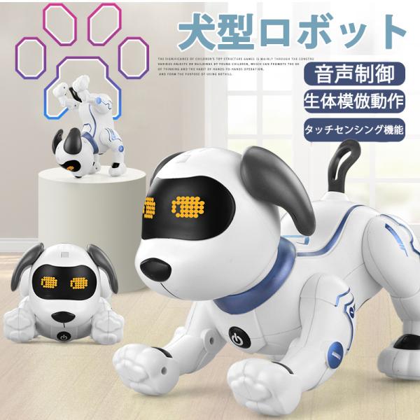 おもちゃ 知育玩具 ロボット 犬型ロボット 簡易プログラミング 音声制御 吠える プログラミング ペ...