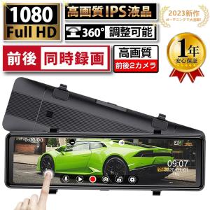 ドライブレコーダー 前後 2カメラ ミラー型 分離式