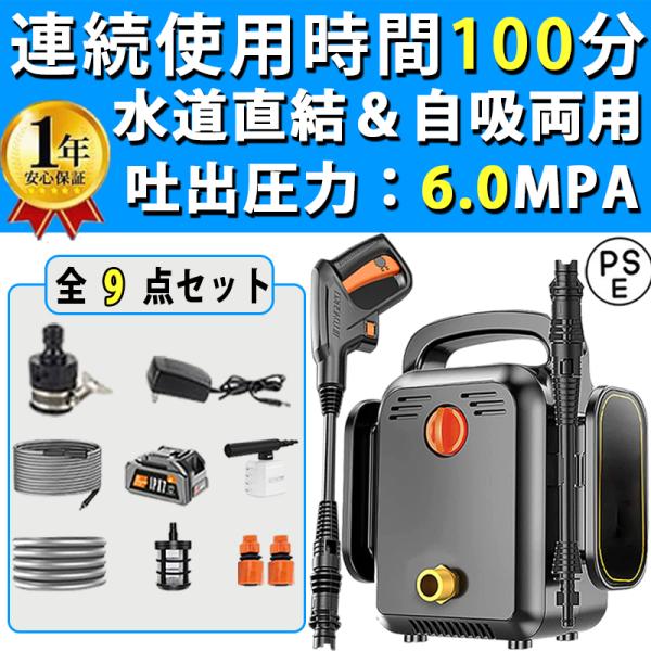 高圧洗浄機 ポータブル 水圧洗浄機 業務用 高圧 洗浄機 コードレス 家庭用 強力噴射 高圧洗浄 高...