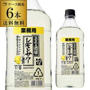 4/28〜29 P+3％ 送料無料 サントリー こだわり酒場のレモンサワーの素 コンク PET 40度 1.8L×6本 1ケース レモンサワー レモン サワー あすつく YF｜whisky