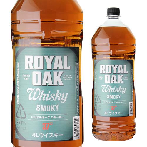 4本までで1梱包 ロイヤルオーク スモーキー ウイスキー 37度 4L 4000ml 長S japa...