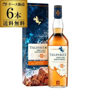 送料無料 ケース6本入 タリスカー 10年 正規品 700ml 45.8度 シングルモルト スコッチ アイランズ 虎S