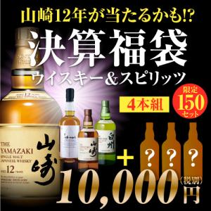 山崎12年 響17年が当たる ウイスキーくじ 福袋 年1月24日 00 発売開始 Whisky777 ウイスキースリーセブン
