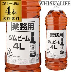 4/25 P+3％ ウイスキー 送料無料 ジムビーム ホワイト 業務用 4000ml×4本 ケース販売 4L バーボン アメリカン ウィスキー あすつく RSL｜whisky