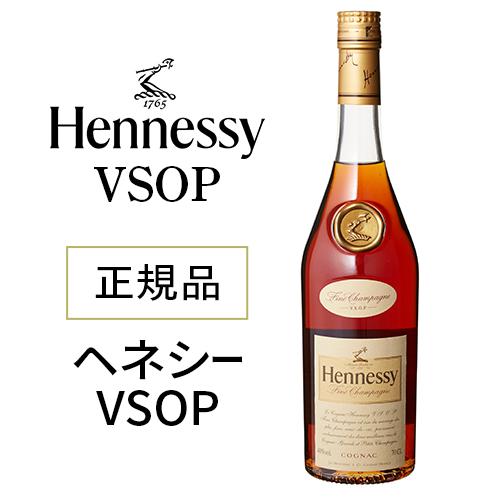 正規品 ブランデー コニャック ヘネシー VSOP 40度 スリムボトル 700ml Henness...