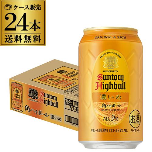 サントリー 角ハイボール 缶 濃いめ 350ml 送料無料 1ケース 24缶 角瓶 チューハイ サワ...
