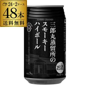 送料無料 ハイボール 三郎丸蒸留所 スモーキー ハイボール 355ml缶×48本 1本当たり345円(税別) チューハイ サワー 長S｜whisky