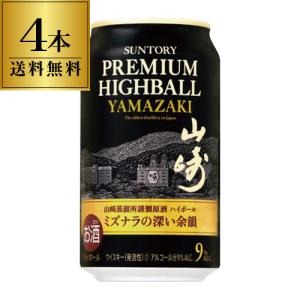 賞味2024年5月 数量限定 サントリープレミアムハイボール〈山崎〉350ml缶×4本 送料無料 100周年記念限定ハイボール 長S｜whisky