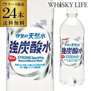 サンガリア 伊賀の天然水 強炭酸水 500ml 24本 送料無料 ケース PET ペットボトル RSL｜whisky