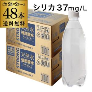 3/29〜4/1 P+3％ 炭酸水 500ml 48本 最安値 チェリオ 強炭酸水 送料無料 24本×2ケース ラベルレス STRONG 長S｜whisky