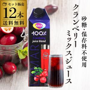 4/28〜29 P+3％ クランベリーミックスジュース 1000ml 12本 送料無料 1本あたり874円 ラマール クランベリー 紙パック 1L 1,000ml 大容量 まとめ買い 長S｜whisky