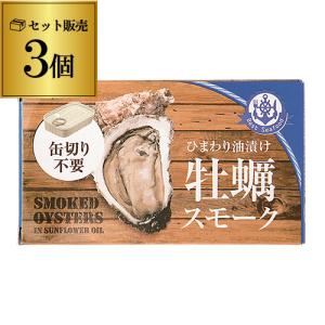 牡蠣スモーク オリジナル 85g 3個セット 缶詰 1個あたり290円 かき 牡蠣 燻製 くん製 韓国 ひまわり油漬け 缶切り不要 長S