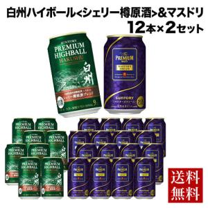 3/29〜4/1 P+3％ 白州ハイボール シェリー樽原酒ブレンド 350ml×8本 マスターズドリーム 350ml×16本 計24本 送料無料 RSL｜whisky