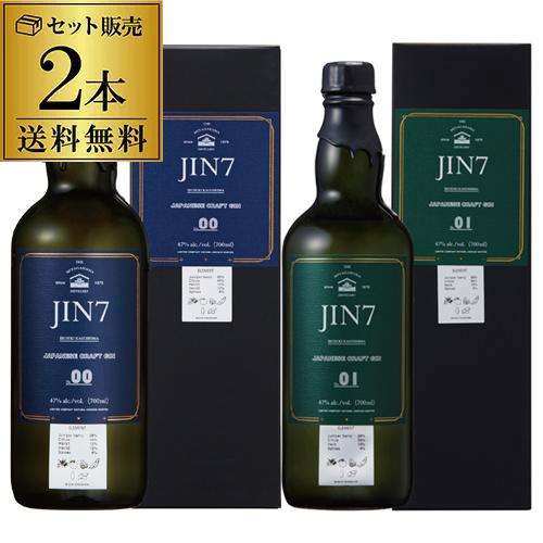 送料無料JIN7 series 00/01 2本セット ジンシチ ジャパニーズ クラフトジン 700...