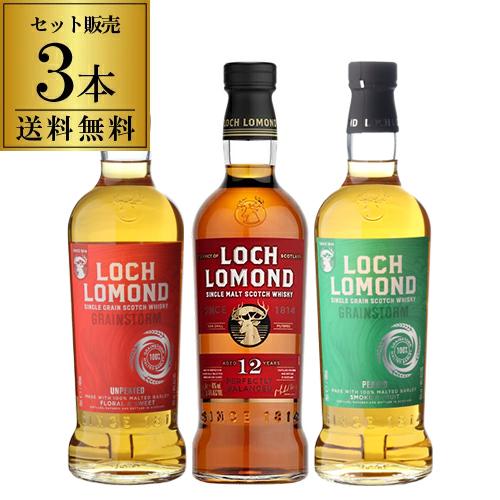 送料無料 ロッホローモンド蒸溜所 シングルモルト シングルグレーン 3種飲み比べセット ロッホローモ...