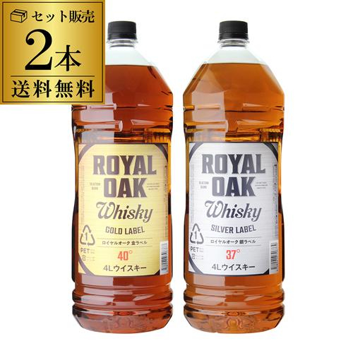 ウイスキー セット 飲み比べ 詰め合わせ 送料無料 2本販売 ロイヤルオーク 4L  お試し計2本 ...