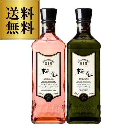 IWSC金賞受賞蔵が手掛けるジン桜尾 ジン 700ml 2本セット 送料無料 サクラオブルワリーアン...