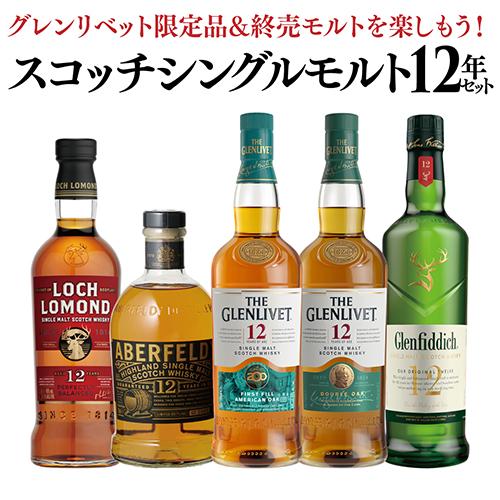 11/19 P+3％ 24セット限定！ 送料無料 グレンリベット限定品＆終売モルトを楽しもう！ スコ...