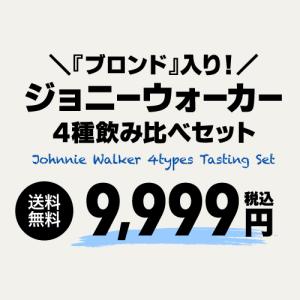 送料無料 ブロンド入り ジョニーウォーカー 4...の詳細画像2