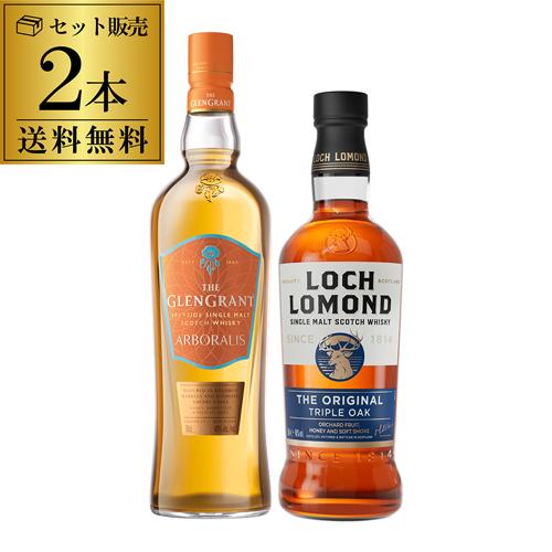 送料無料 グレングラント アルボラリス ロッホローモンド オリジナル トリプルオーク 2本 飲み比べ...