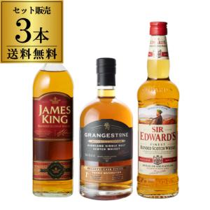 2本セット　GRANGESTONEのセット ウイスキー セット 飲み比べ 詰め合わせ 2本 送料無料 グレンジ