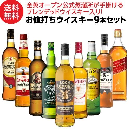 送料無料 スコッチウイスキー 9本セット 第12弾 1本あたり1,334円税込 全英OPEN 公式 ...