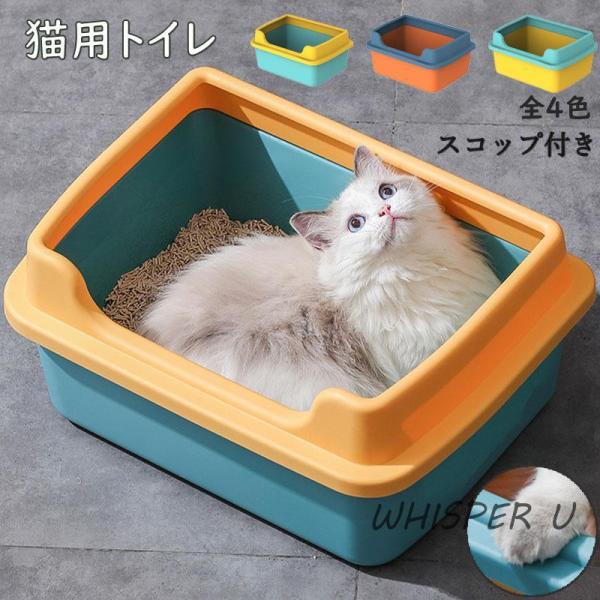 猫トイレ 砂  におい対策  おしゃれ 水洗え 上から猫トイレ  アイリスオーヤマ  猫用トイレ用品...