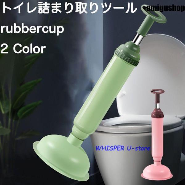 ラバーカップ トイレつまり道具 スッポン 掃除道具 真空式 パイプクリーナー 洋式トイレ 排水口つま...