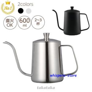 コーヒードリップポット 600ml ステンレス 細口 ポット コーヒーポット 約3杯分 おしゃれ   コーヒー グッズ ケトル  コーヒーケトル コーヒー器具 シルバー黒｜whisperu