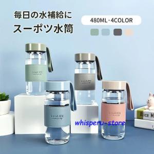 マグボトル 水筒 480ml 可愛い 水分補給 水筒 おしゃれ 直飲み クリアボトル コップ ガラスボトル BPAフリー スポーツ ウォーターボト｜whisperu