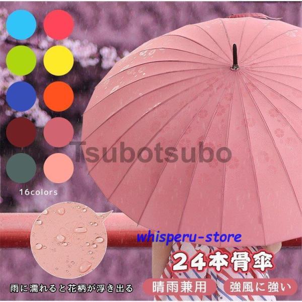 傘 晴雨兼用 花柄 24本骨 長傘 折り畳み傘 男女兼用 紫外線 日焼け 日よけ レディース ボタン...