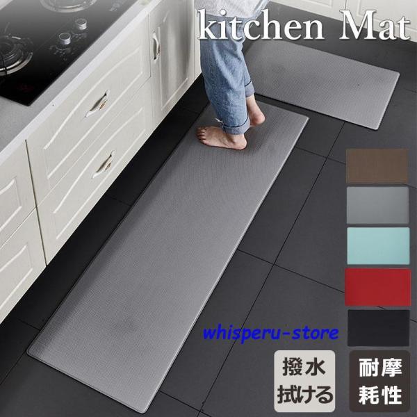 キッチンマット 台所  拭ける 厚手クッションフロア マット 撥水 水拭き 洗える 耐摩耗性 滑り止...