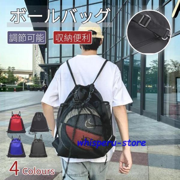 バスケットボールバッグ バスケ リュック サッカーボールバッグ ボールケース 軽量 便利 多機能 大...