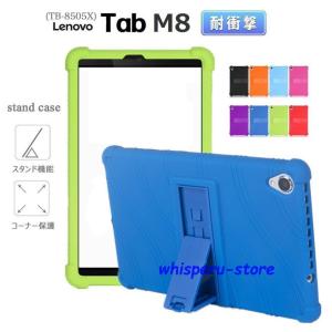 2021/2020/2019モデルLenovo tab M8(FHD)/M8通用ケース LAVIE Tab E TE508/KAS TE708/KASシリコンカバー 軽量薄型 スタンド機能｜whisperu