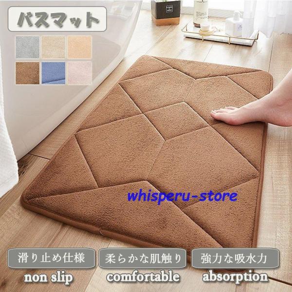 バスマット 低反発足ふきマット 玄関マット 無地 強力な吸水力 風呂マット ふんわり滑り止め ソフト...